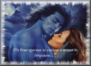 Върними я,защотонемогаповечедаЖИВЕЯ безНЕЯ !