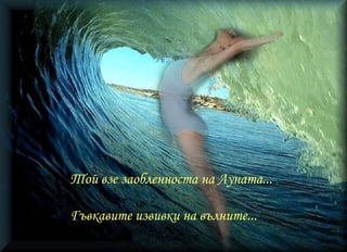 Нежността на Розата ...