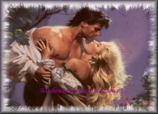 ПрегръдкатанаСлънцето ...