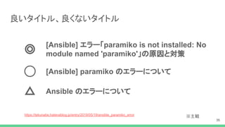 ȥ롢ʤȥ

[Ansible] `paramiko is not installed: No
module named 'paramiko'ԭȌ
? [Ansible] paramiko Υ`ˤĤ
 Ansible Υ`ˤĤ
Qhttps://tekunabe.hatenablog.jp/entry/2019/05/19/ansible_paramiko_error
35
 