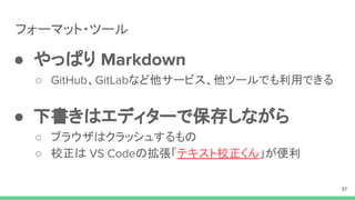 ե`ޥå?ĩ`
 äѤ Markdown
 GitHubGitLabʤ`ӥĩ`ǤäǤ
 ϥǥ`Ǳ椷ʤ
 ֥饦ϥå夹
 У VS CodeΒƥУ󡹤
37
 