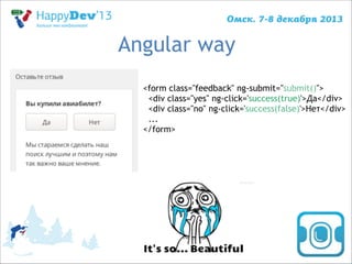 Angular way
<form class="feedback" ng-submit="submit()">
<div class="yes" ng-click='success(true)'>Да</div>
<div class="no" ng-click='success(false)'>Нет</div>
...
</form>

 