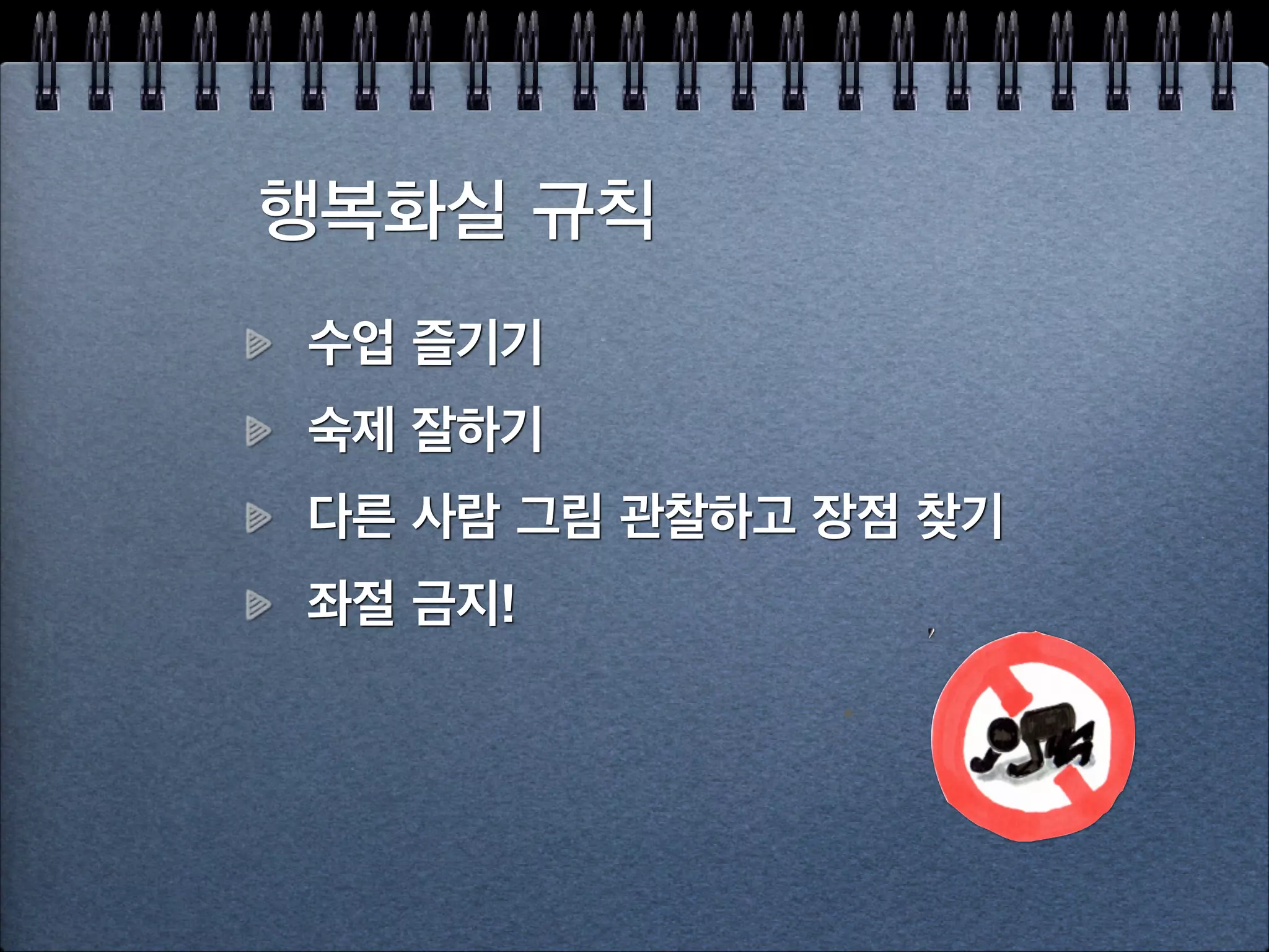 목표
일상을 그림을 그리며 행복해지기
평생을 함께할 취미를 만들기
함께 그리는 즐거움 알기
이미 가지고 있는 것을
일깨워 드릴께요!
숙달되려면 시간이 좀 필요한 기술
 