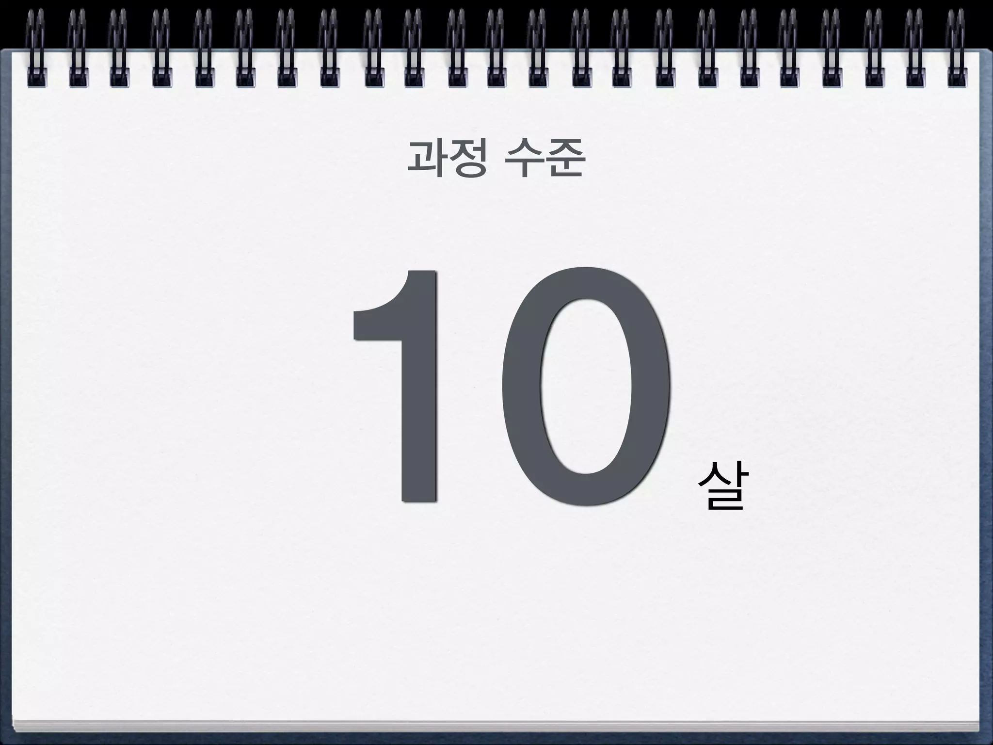그림실력 성장 곡선
그림실력
그리기 시간
천재
미술 전공자
보통사람
100시간
행복화실
10시간
 