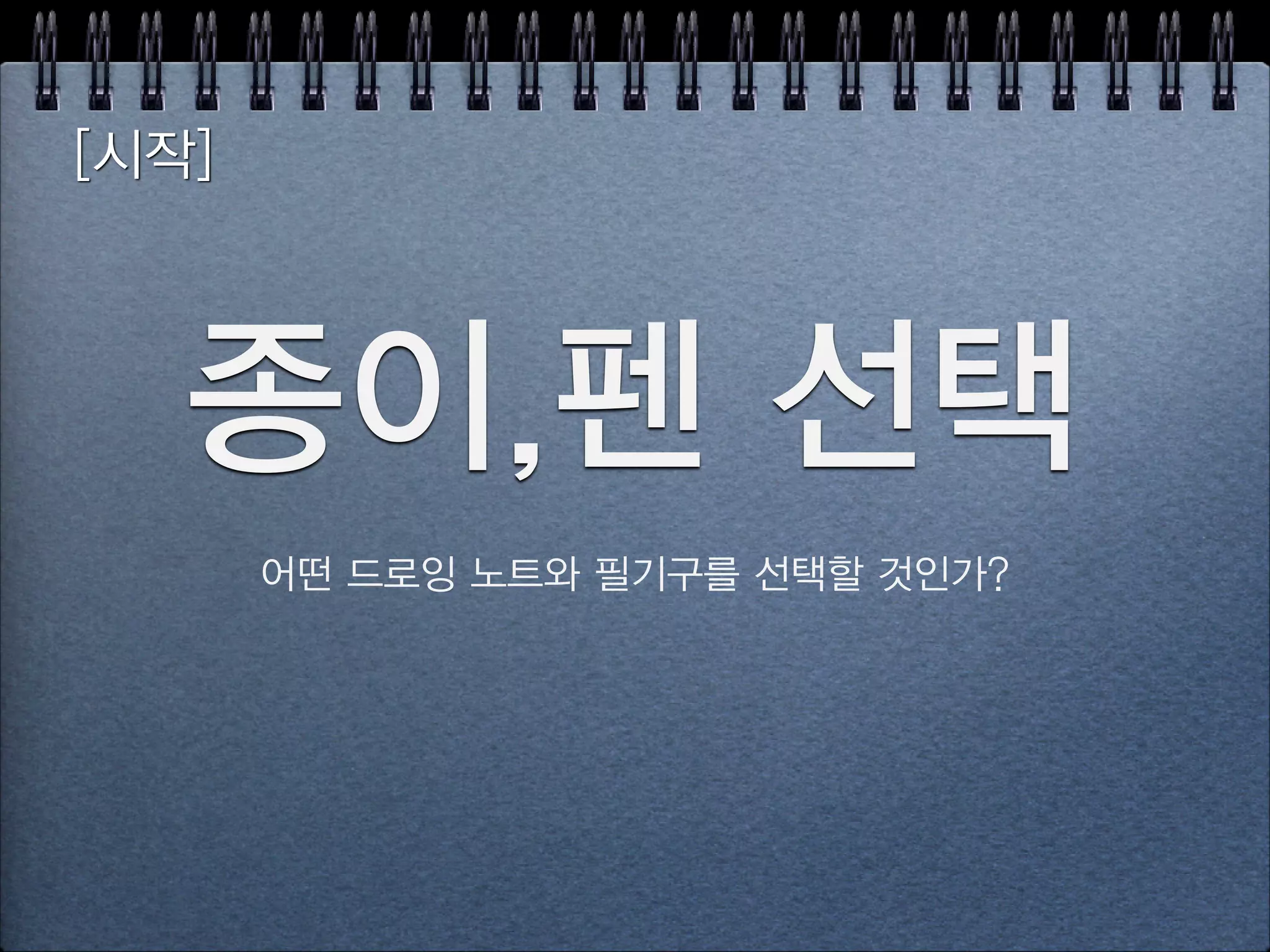 매일 그리기 도전!서울스케쳐 
매월 1회, 토요일 2시
 