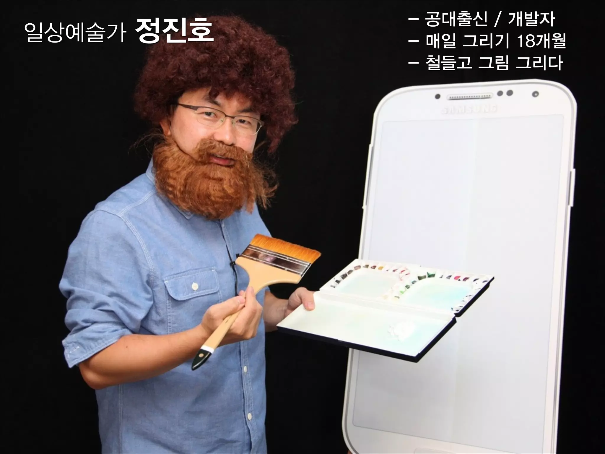 일상예술가 정진호
- 공대출신 / 개발자
- 매일 그리기 18개월
- 철들고 그림 그리다
 