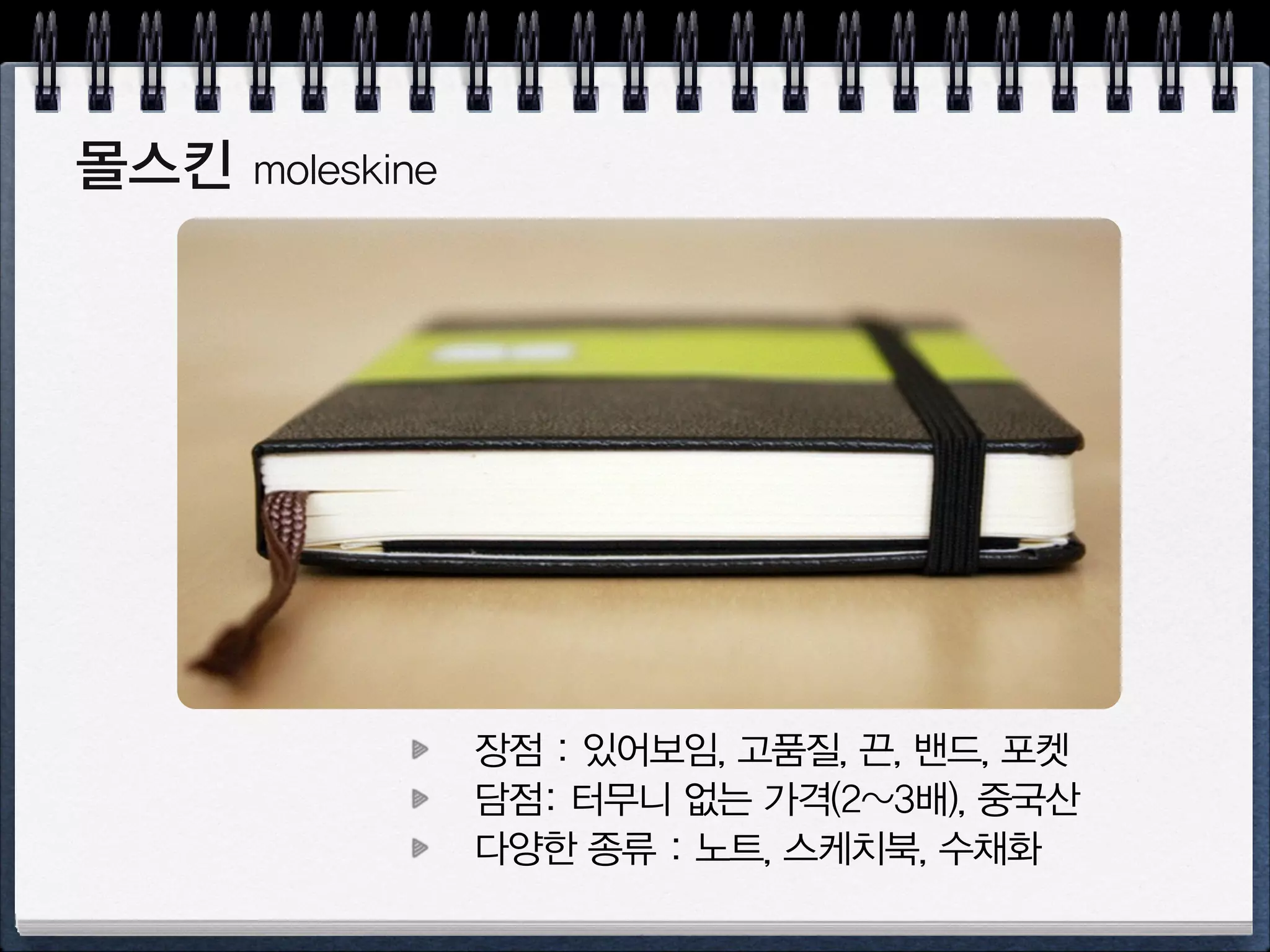 지금 까지 사용한 노트들
 