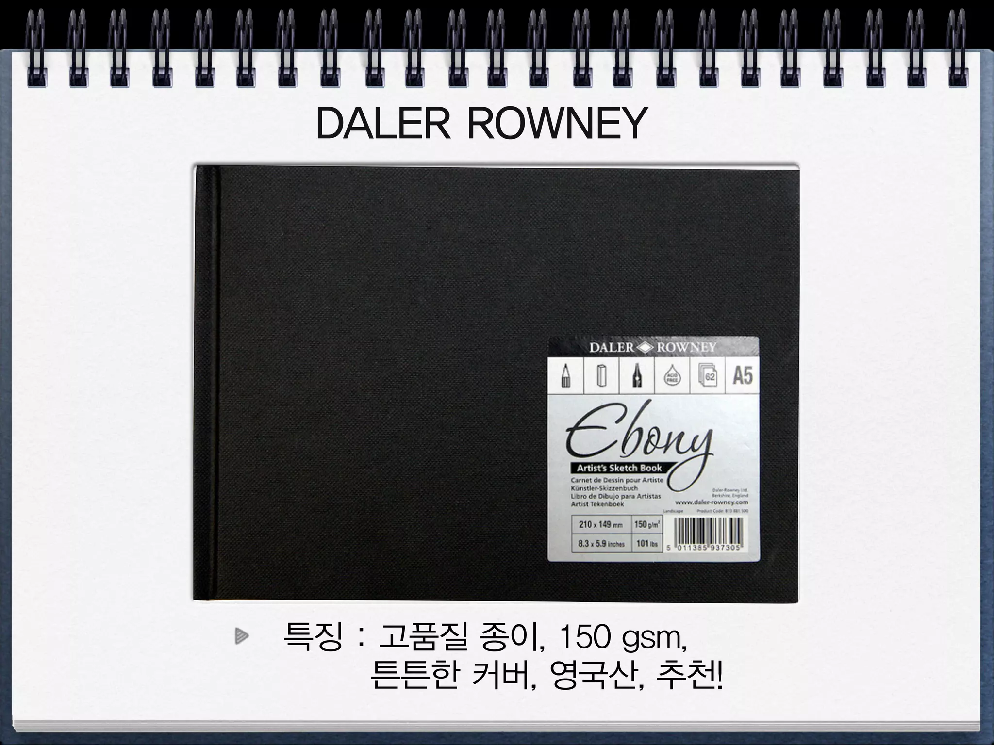 하네뮬레 Travel Journal
특징 :발색 좋은 종이, 어설픈 몰스킨, 닭  
독일산, 가벼운 수채화 가능! 140 gsm * GSM : g/m2
 