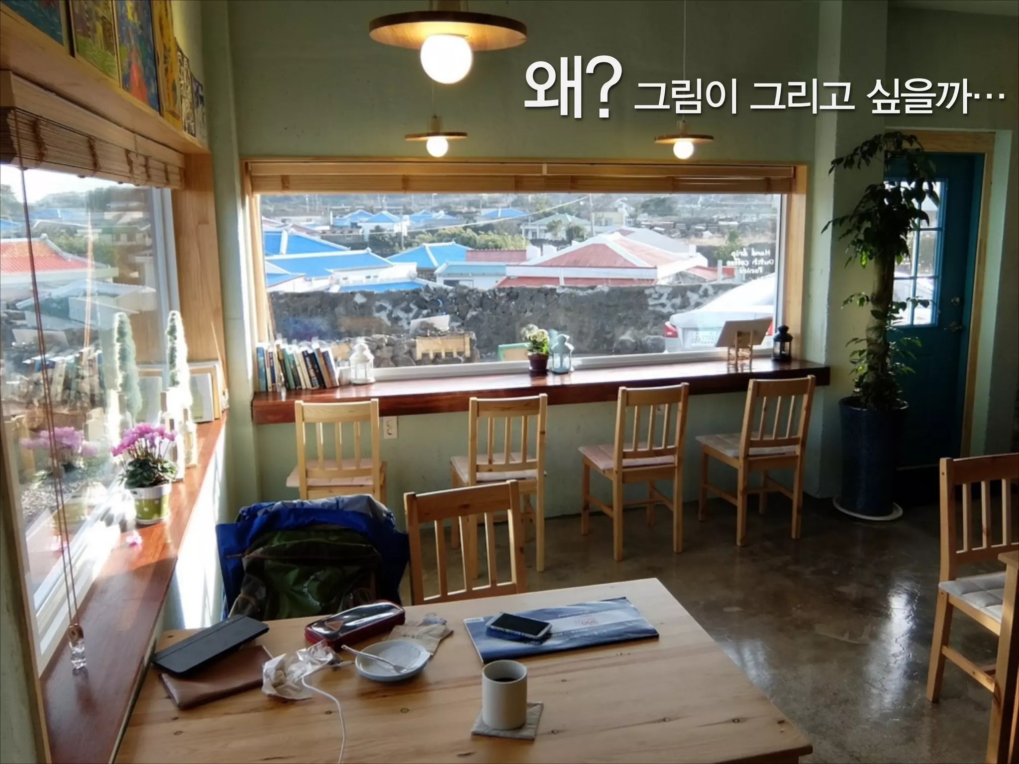 왜?그림이 그리고 싶을까…
 