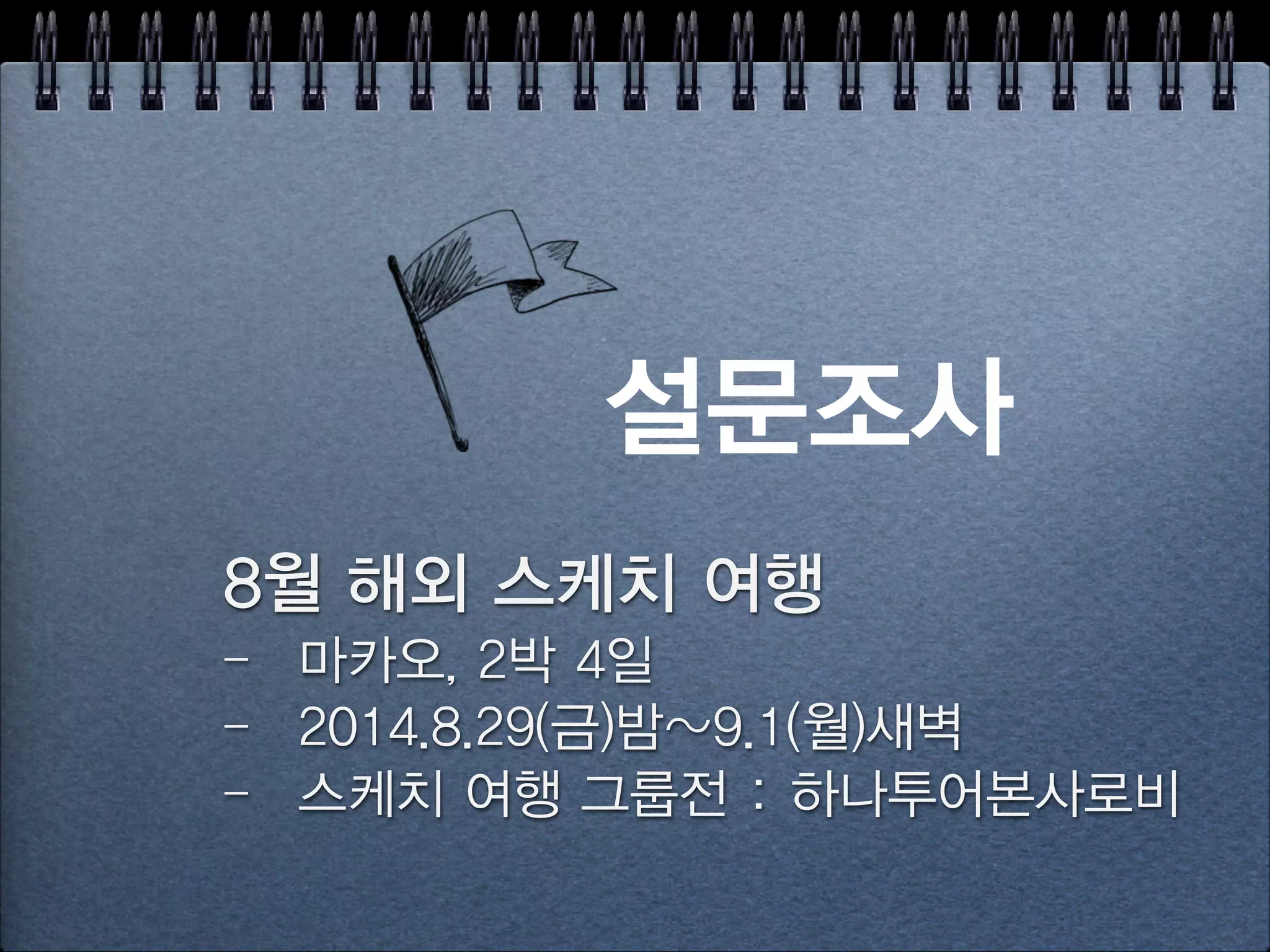 선으로 그리기
- 매일 사용하는 물건
- 소중한 의미를 가진 물건 
날짜 + 서명 꼭! 쓰기
숙제
 