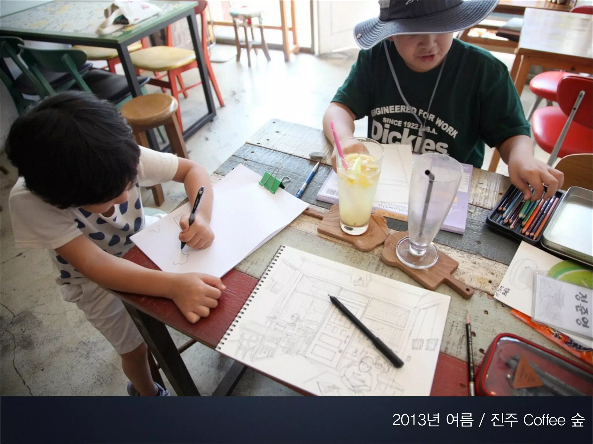 2013년 여름 / 진주 Coffee 숲
 