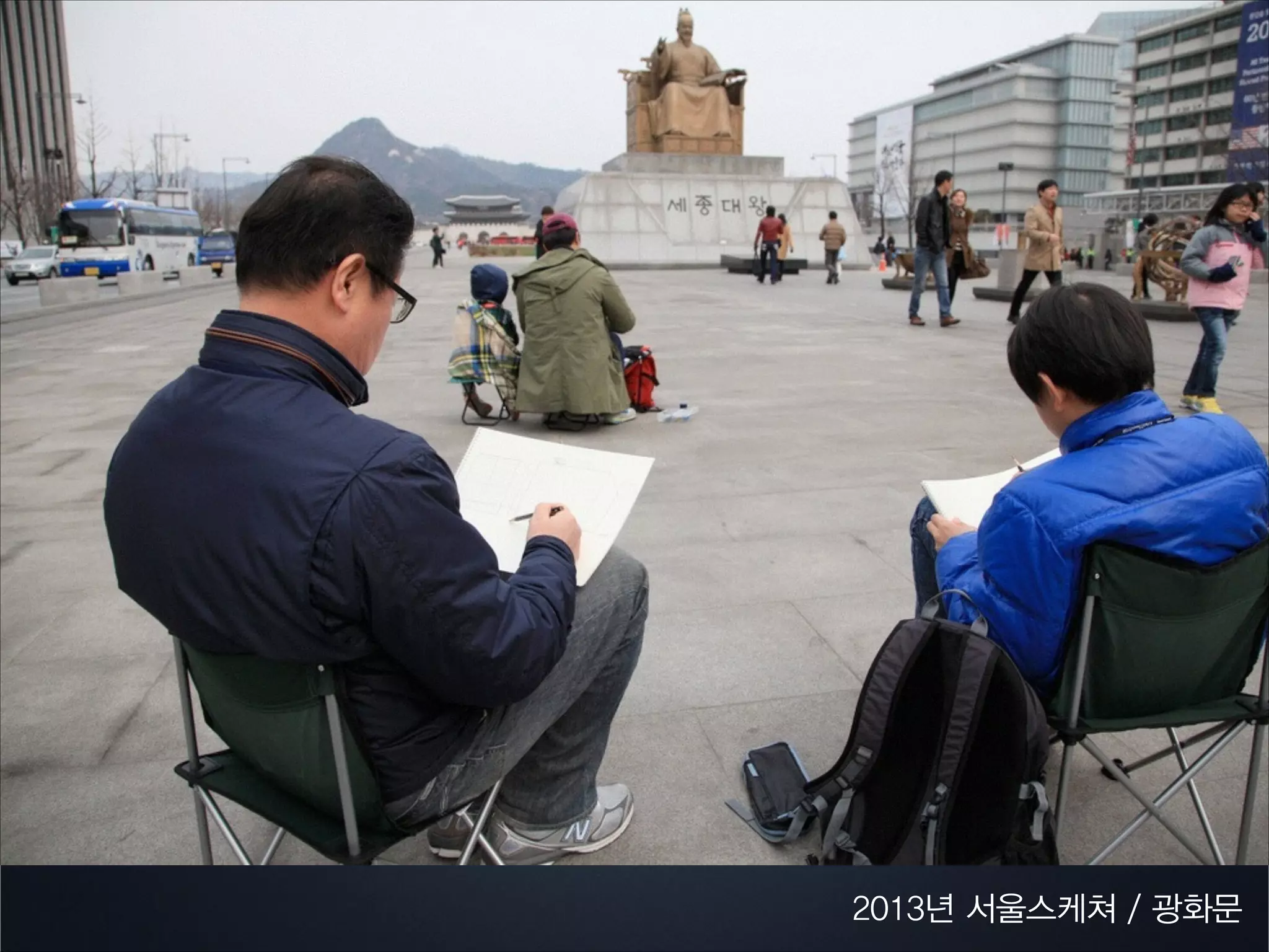 2013년 서울스케쳐 / 광화문
 