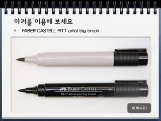 [응용] PC마우스 다양하게 그리기
 