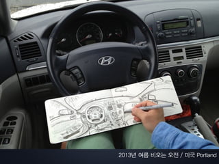 2013년 여름 비오는 오전 / 미국 Portland
 