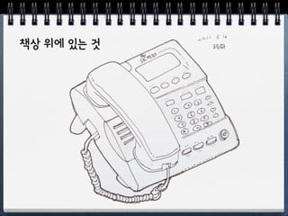 주변의 간단한 사물
 