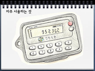 책상 위에 있는 것
 