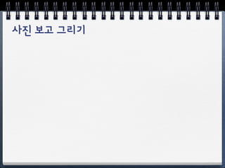 출퇴근길에 그리기 - 버스
 