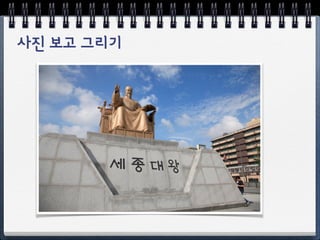 사진 보고 그리기
 