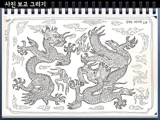 사진 보고 그리기
 