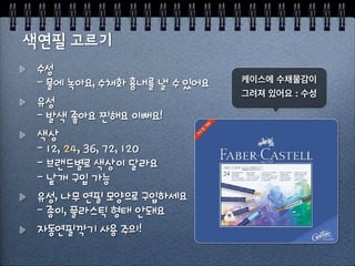 다음 주에 색연필을 시작해요!
 