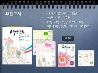 [실습] 고슴도치 5마리
다양한 효과
 