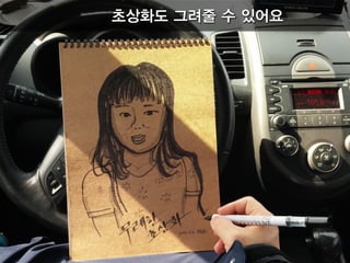 스케치 여행을 할 수 있어요!
 