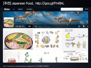 다른 사람들은 색연필로 어떤 그림 그릴까? ﬂickr.com 검색어: coloredpencil
http://www.flickr.com/search/?q=coloredpencilz=ts=rec
 