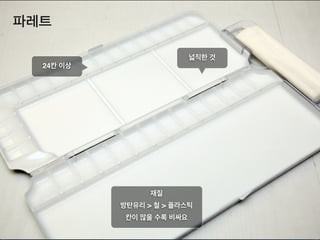 화홍 700R
나일론 합성모
2+8+12호 = 1만원
화홍 R797
담비+우이모
2+8+12호 = 11600원
화홍 112 30mm
3,400 원
수채화 붓: 둥근붓 3종세트 + 백붓
 