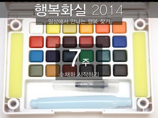 다음 주에 만나요!
 