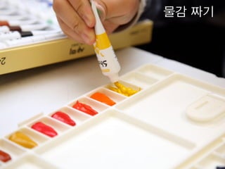 수채화 작품 슬라이드쇼
 