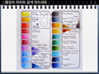 [실습] color chart 만들기
 