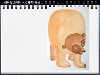 색연필 스케치 + 수채화 채색
 