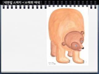 색연필 스케치 + 수채화 채색
 