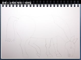 붓펜 + 수채화 채색 + 색연필
 