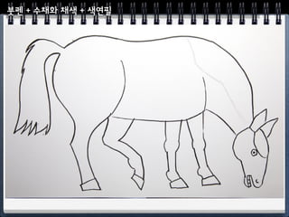 붓펜 + 수채화 채색 + 색연필
 