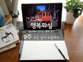 그리고 싶은 책
다음주 준비물
 