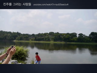 9주 모든 날이 소중하다
행복화실
일상에서 만나는 행복 찾기
 