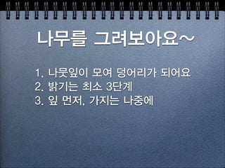 사진 보고 꽃 그리기
 
