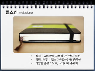 지금 까지 사용한 노트들
 