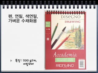 국산 ArtDesign
특징 : 합리적 가격대비 품질
 