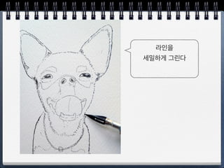 종이 위에
연필선이 생긴다 
 