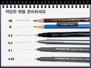 처음 시작은 A5 사이즈가 적당해요
30분 안에  
완성 할 수 있어요
휴대에 부담없는 크기
 