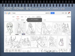 [실습] 카푸치노 그리기
[응용] 카푸치노 바글바글 그리기
 