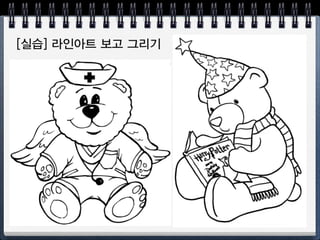 온라인 라인아트 찾기 Google 이미지 검색  이미지  유형
라인아트!
 