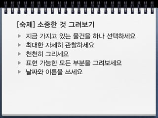 [실습] 라인아트 보고 그리기
 