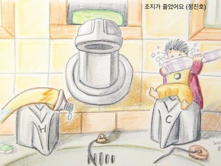 조지가 줄었어요 (윌리엄 조이스)
 