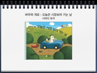 조지가 줄었어요 (정진호)
 