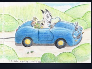 바무와 게로 - 오늘은 시장보러 가는 날 
시마다 유카
 