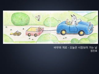 조지가 줄었어요 (정진호)
 