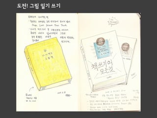 도전! 그림 일기 쓰기
 